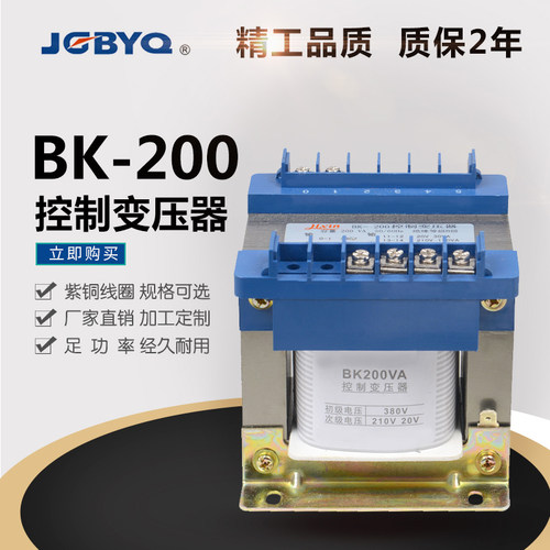 精工变压器BK-200VA 单相隔离380v220V转210v 20v全铜 电压可定制