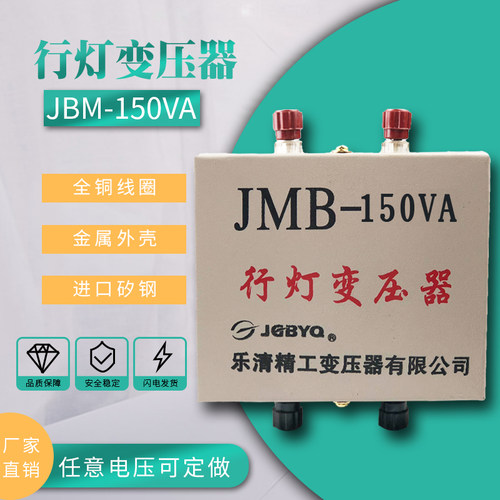 380V变36V行灯变压器JMB-150VA低压安全照明220V变36V电压可定制 - 封面