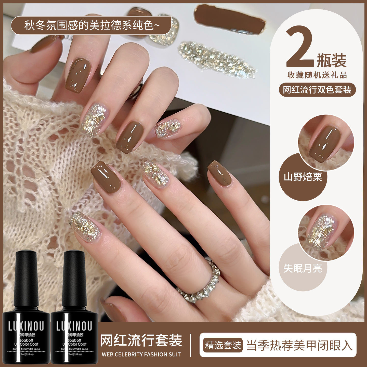 初秋美拉德指甲油胶2025年新款显白棕色爆闪亮片碎钻套装美甲专用
