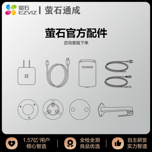 萤石监控电源充电线摄像头支架