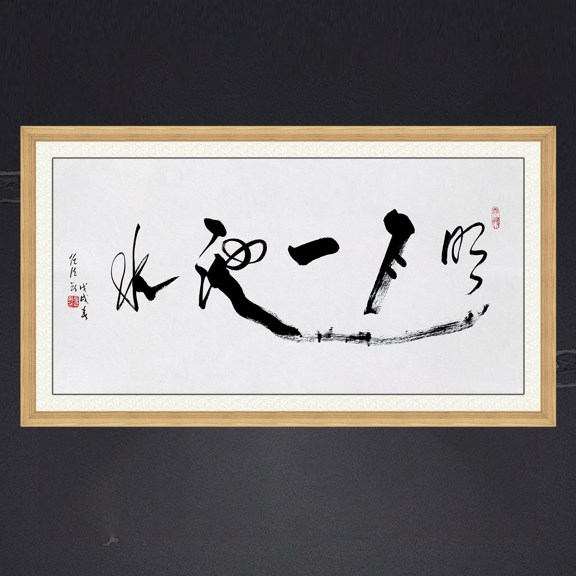 带框装饰画茶室挂画名人字画手写临摹任法融书法明月一池水可定制