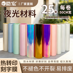 夜光款刻字膜PU刻绘膜烫画设备专用环保亮镜面衣服体恤热转印材料