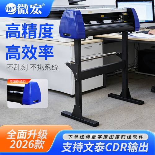 微宏小型高精度高效率广告刻字机