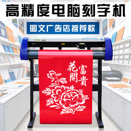 微宏H800高精度广告刻字机