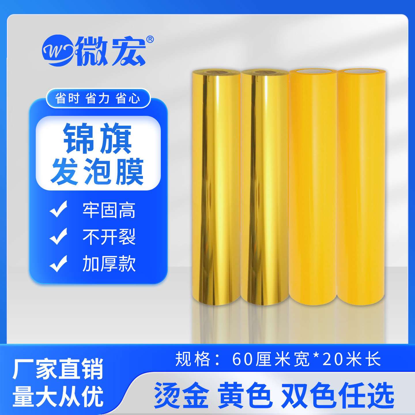 微宏锦旗发泡膜烫金膜黄色加厚闪金袖标烫画机热转印刻字膜材料