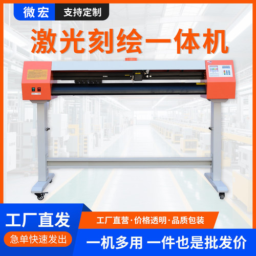微宏激光刻字机980S牛皮纸镂空制版锦旗发泡膜切巡边字膜刻绘机器