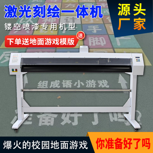 校园地面游戏专用镂空激光刻字机