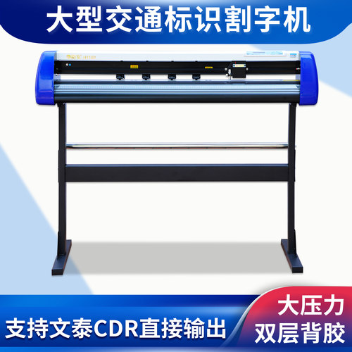 微宏H1380大型交通标识CDR刻字机