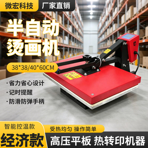 高压烫画机半自动平板热转印体恤卫衣logo烫印花热转印定时烫印机