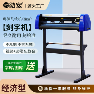 微宏牌刻字机锦旗反光膜广告店即时贴不干胶纸印花丝网印刷刻绘机