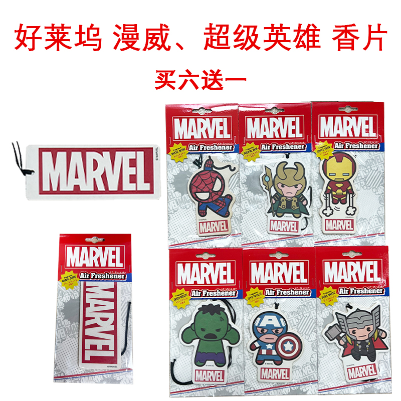 特价进口正品好莱坞漫威英雄香片