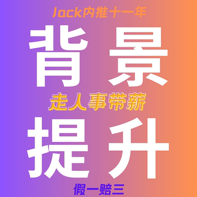 留学生背景提升名企内推校招工作秋招寒假实习远程PTA线上大学生