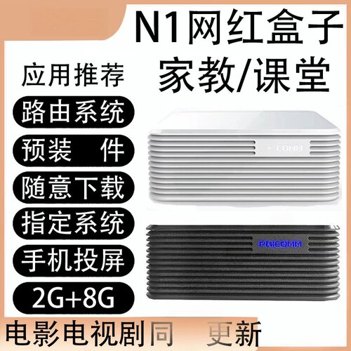 N1电视盒子网络推荐机顶盒斐讯麻雀云派享云点心云pcdn9成新