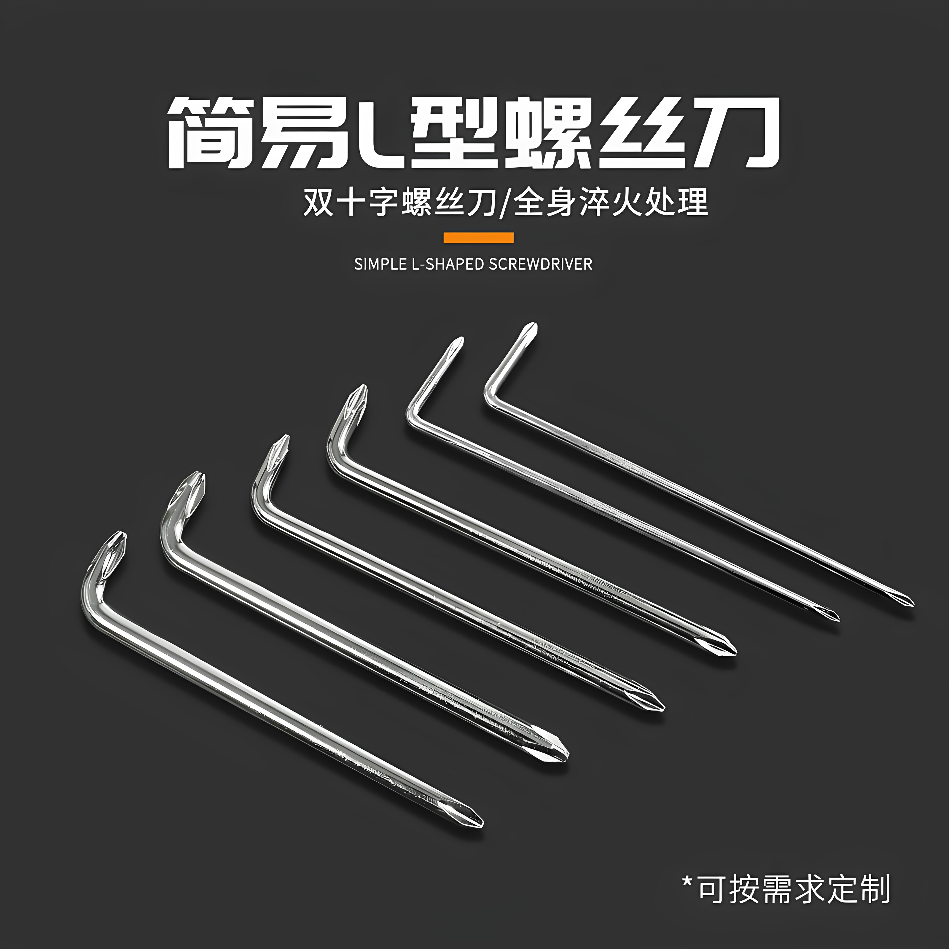 鹏工7字型螺丝刀双十字两用起子图片