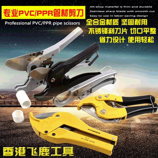 飞鹿 重型水管剪刀PPR专业剪 省力水管切管器PVC管子割刀线管快剪