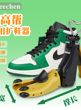 撑鞋器扩大通用鞋撑子扩鞋器鞋楦撑宽高帮鞋球鞋鞋撑鞋子撑大神器