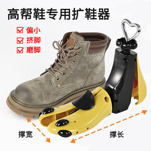 中高帮扩鞋器撑鞋器鞋撑子