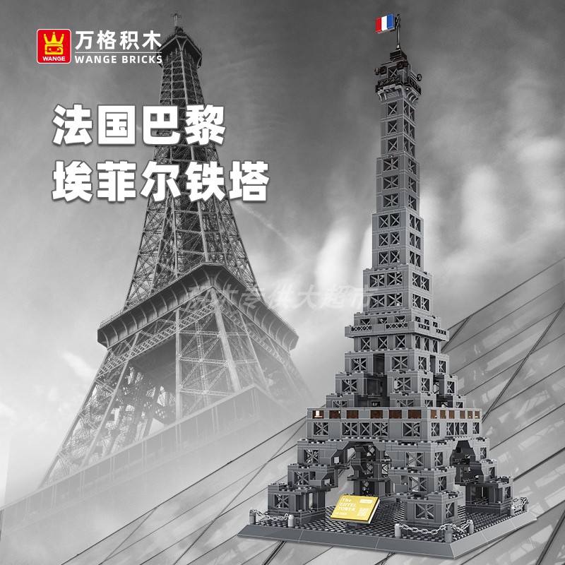 万格 法国巴黎埃菲尔铁塔 成人高难度拼插装积木摆件小颗粒积木