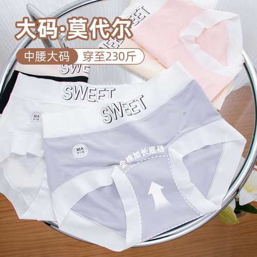 祼感~中腰无痕60支莫代尔大码内裤女胖MM200斤加长档A类抗菌包臀