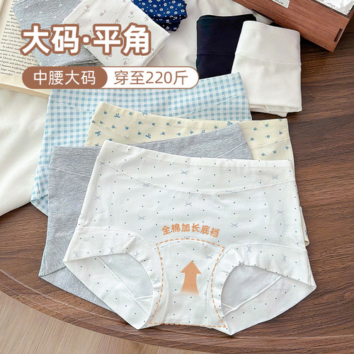 包臀小平角10A抗菌A类纯棉防平臀大码内裤女胖MM200斤中腰少女