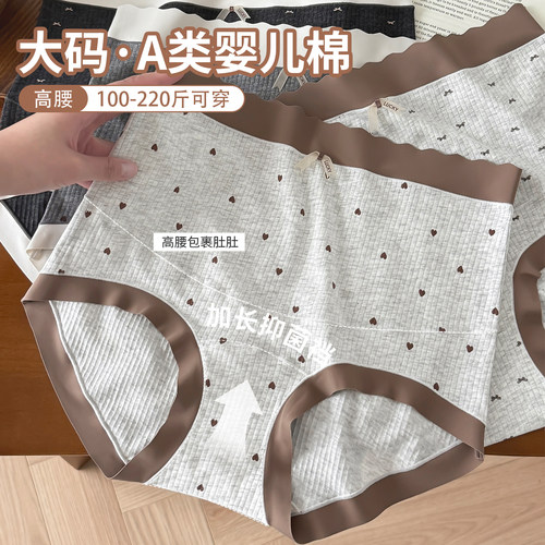 大码胖MM200斤高腰托腹无痕女内裤A类孕妇胖MM纯棉加长裆10A抑菌
