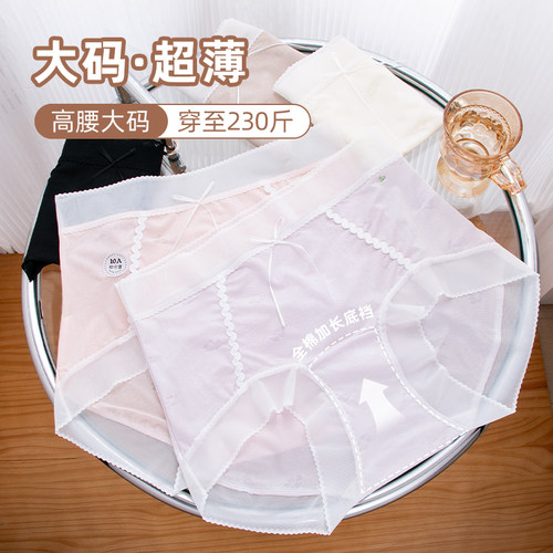 2025新款春夏高腰透气凉感大码内裤女胖MM200斤无痕薄10A抗菌速干