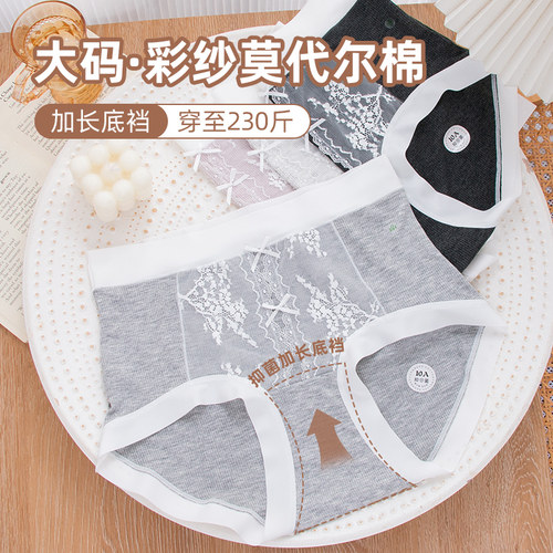 法式蕾丝高腰莫代尔棉大码内裤女胖MM200斤10A抗菌加长档收腹裤头