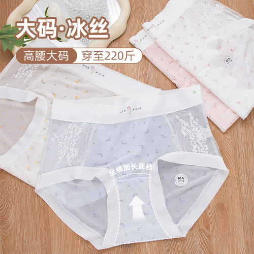 中高腰碎花冰丝透气凉感蕾丝大码内裤女胖MM200斤10A抗菌加长档