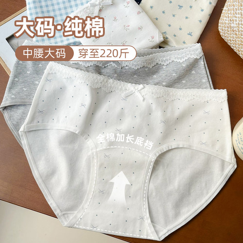 大码内裤女胖MM200斤日系中腰纯棉基本款小清新抗菌加长档