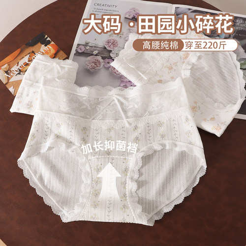 田园碎花大码内裤女胖MM200斤法式蕾丝高腰纯棉抑菌加长裆2026夏