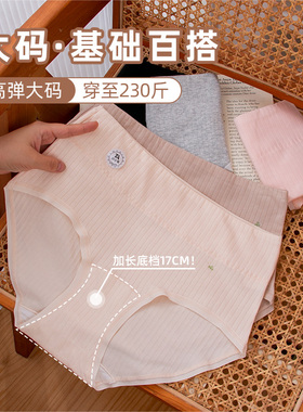 舒适基本款高腰纯棉A类婴儿棉大码胖MM200斤内裤女式7A抗菌加长档