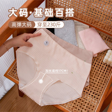 舒适基本款高腰纯棉A类婴儿棉大码胖MM200斤内裤女式7A抗菌加长档