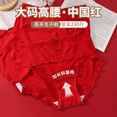 红色本命年结婚喜庆马年大码 内裤 女200斤高腰加长档高开叉不勒腿