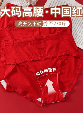 红色本命年结婚喜庆马年大码内裤女200斤高腰加长档高开叉不勒腿