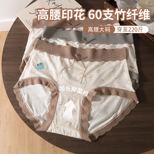 祼感60s竹纤维高腰大码 女胖MM200斤蕾丝边少女蚕丝抑菌加长档 内裤