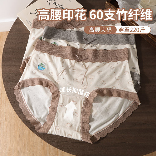 祼感60s竹纤维高腰大码内裤女胖MM200斤蕾丝边少女蚕丝抑菌加长档
