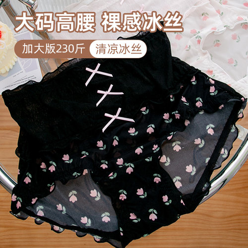 高腰凉感冰丝大码内裤女胖MM200斤加长档无痕夏日印花抗菌