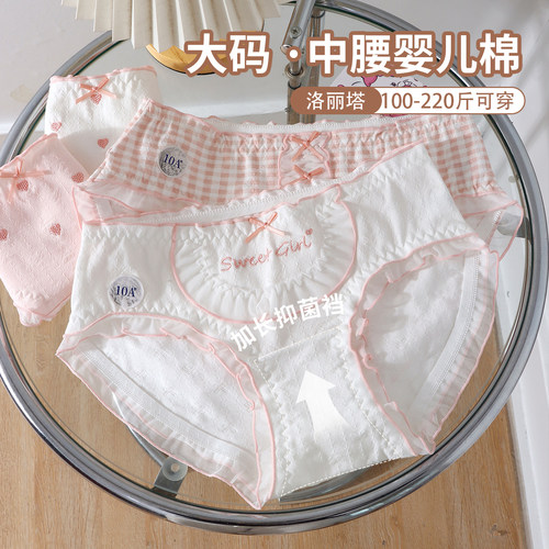 洛丽塔纯棉格子大码内裤女200斤胖MM10a抑菌加长裆少女甜美中腰