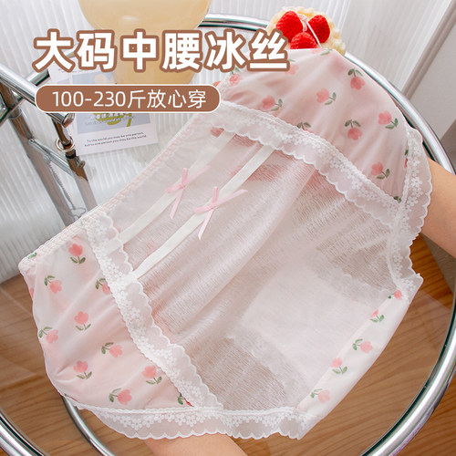 纯欲冰丝大码内裤女胖MM200斤中高腰夏季凉感超薄无痕加长裆抗菌