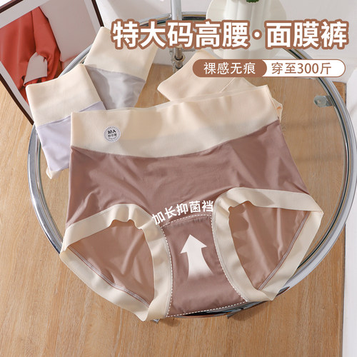 特大码300斤面膜内裤女大码胖MM高腰10a抗菌纯棉无痕包臀加长档