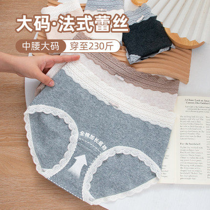法式蕾丝大码内裤女胖MM200斤中腰纯棉婴儿棉7A抗菌透气加长档