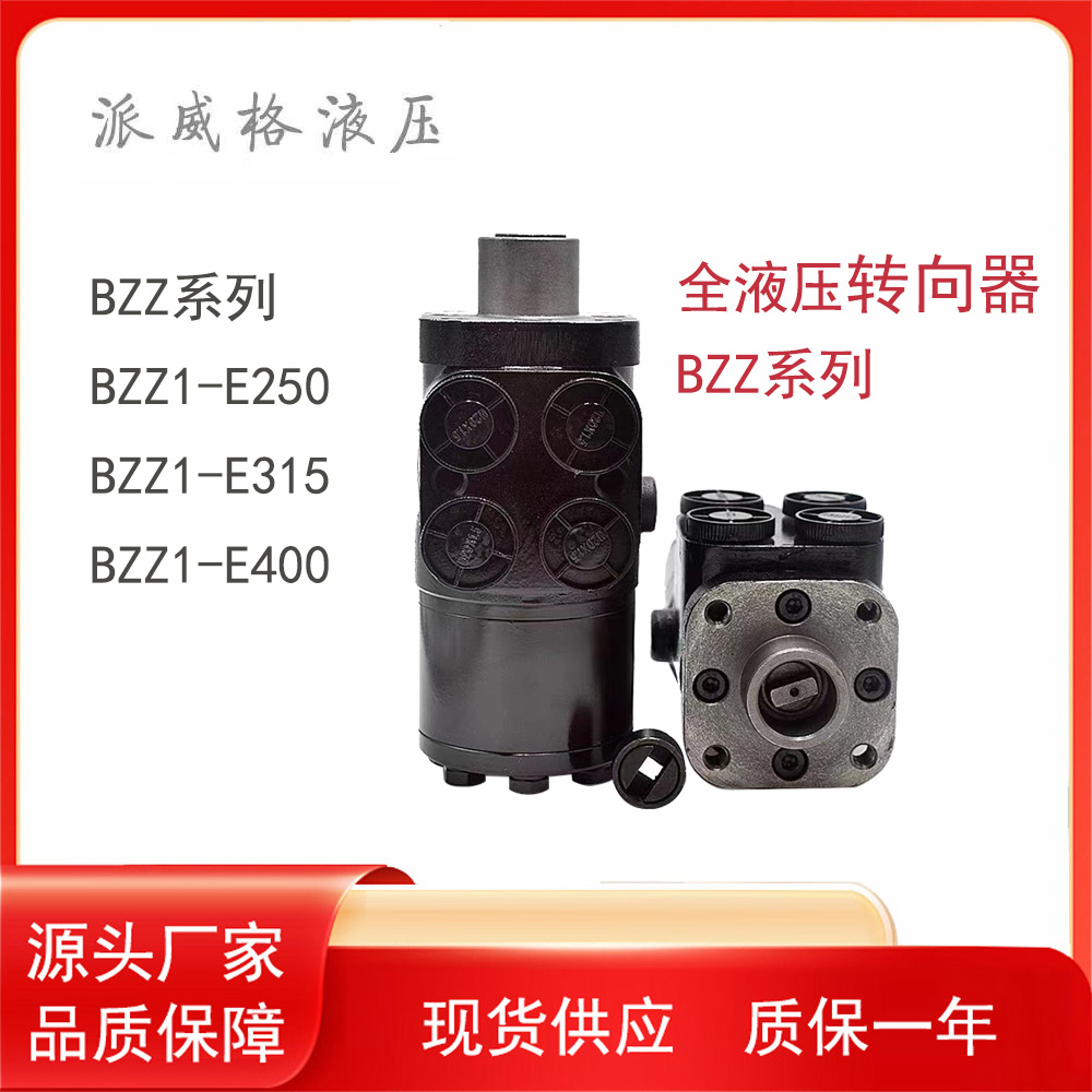 全液压转向器 船用方向转向器 250,315,400