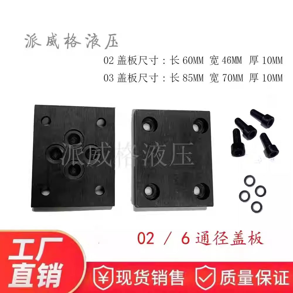 液压电磁阀换向阀6通径盖板 02盖板底板堵块 密封图片