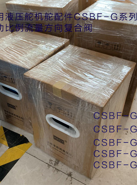 船用液压舵机配件CSBF-G20手动比例流量方向复合阀CSBF-G系列