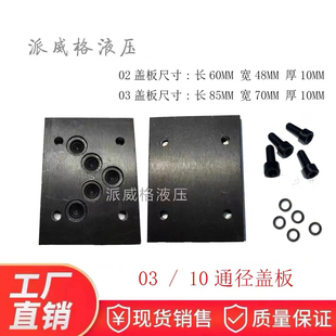 油路块盲板闷盖02 液压电磁换向阀盖板10通径