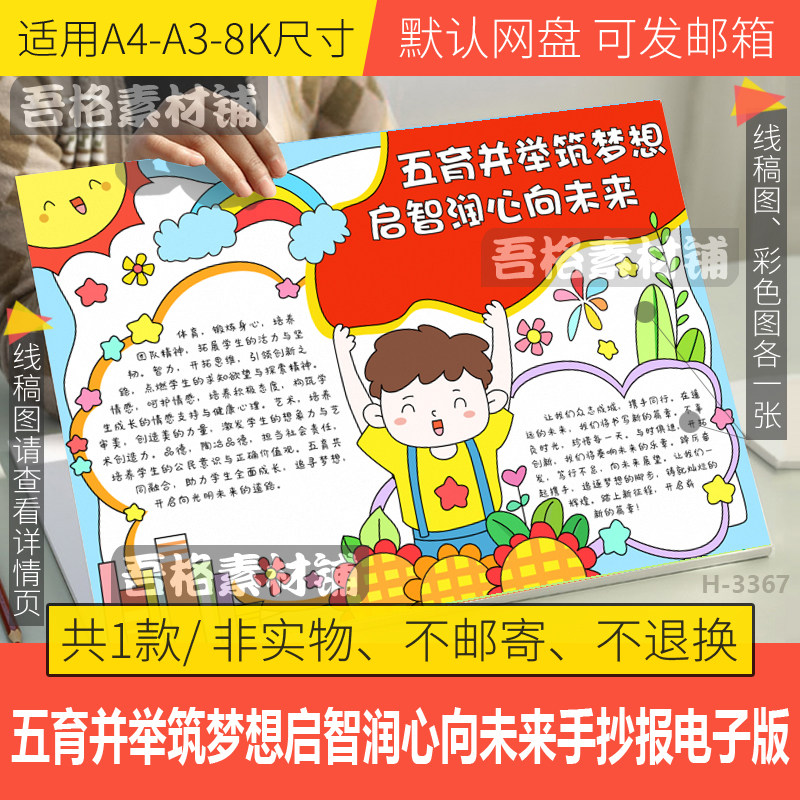 五育并举筑梦想启智润心向未来手抄报模板电子版手抄报黑白线描稿