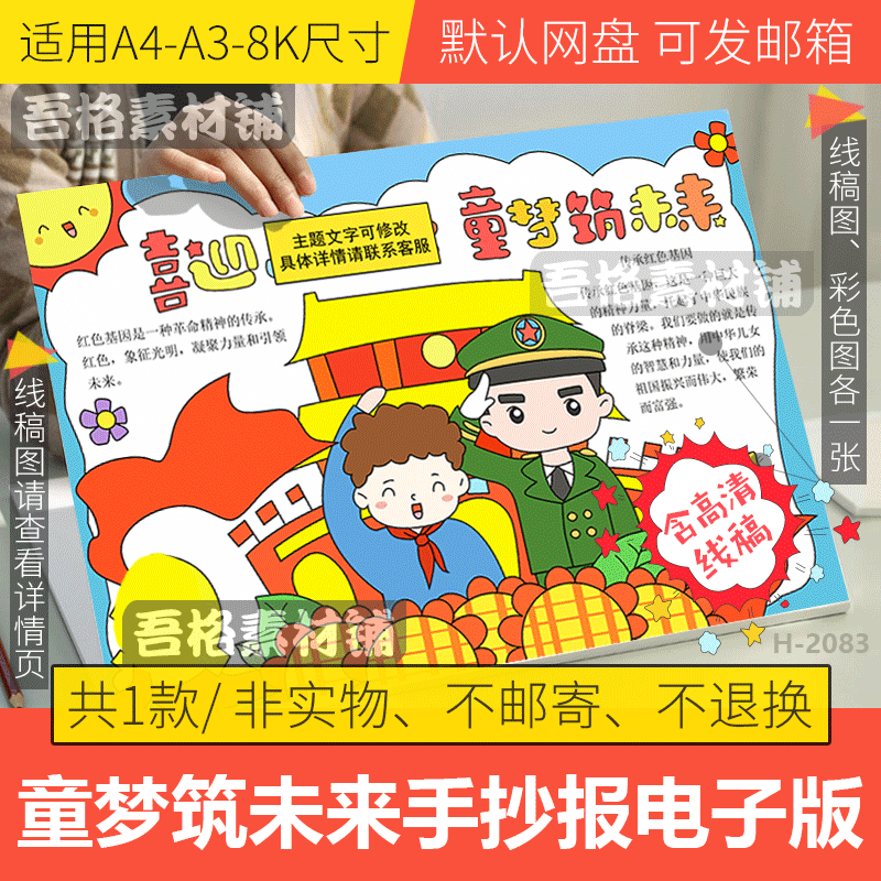 喜迎红色主题手抄报电子版模板奋发童梦筑未来中国新征程线稿a38k