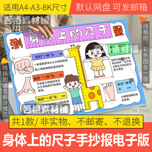 身体上的尺子手抄报模板电子版三上数学测量手抄报手绘黑白线描稿