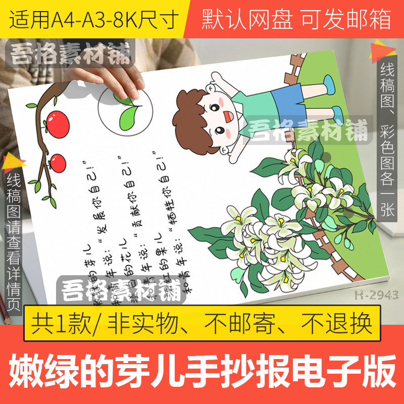 竖版现代诗歌集冰心嫩绿的芽儿童插画手抄报电子模板黑白线稿a48k