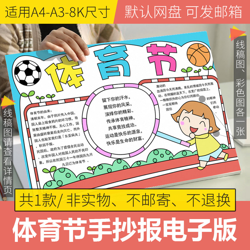 体育节手抄报模板电子版小学生运动会手抄报半成品黑白线稿8ka3a4
